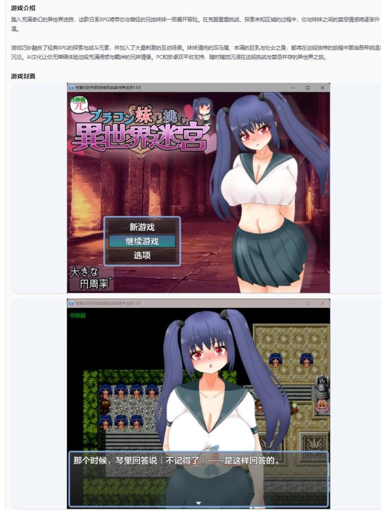 【日系RPG/AI汉化/骨科】与曾经的兄控妹妹挑战异世界迷宫1.03 AI汉化版【PC+安卓/2.51G】