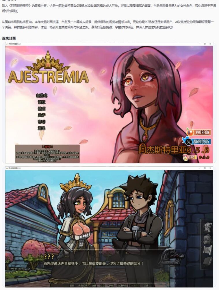 【欧美SLG/AI汉化/3D】阿杰斯特里亚Ajestremia 0.5.0 AI汉化版【PC+安卓/5.5G/更新】