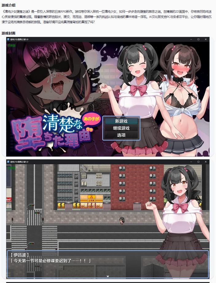 【日系RPG/AI汉化/堕落】清纯少女堕落之谜1.0 AI汉化版【PC+安卓/1.6G/新作】