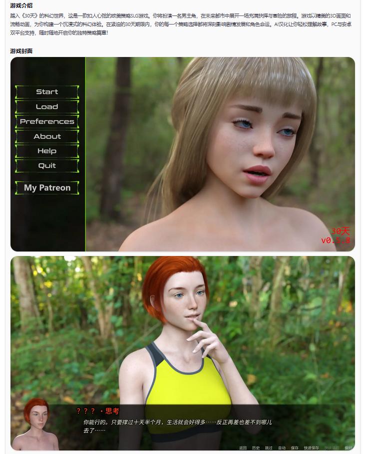 【欧美SLG/AI汉化/科幻】30天v0.5.8  AI汉化版【PC+安卓/3.80G/更新】