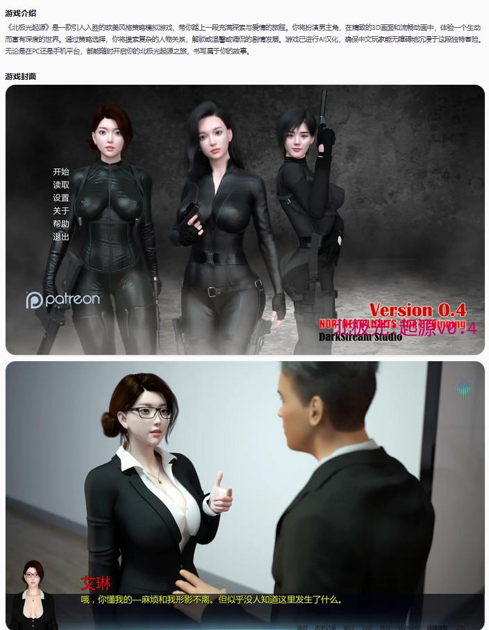 【欧美SLG/AI汉化/摸索】北极光起源Northern Lights: The Beginning v0.4  AI汉化版【PC+安卓/8.03G/更新】