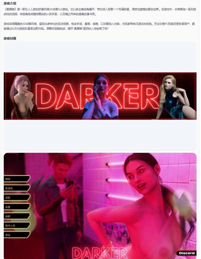 【欧美SLG/AI汉化/3D】更黑暗Darker Ch.1 P10 AI汉化版【PC+安卓/6.11G/更新】