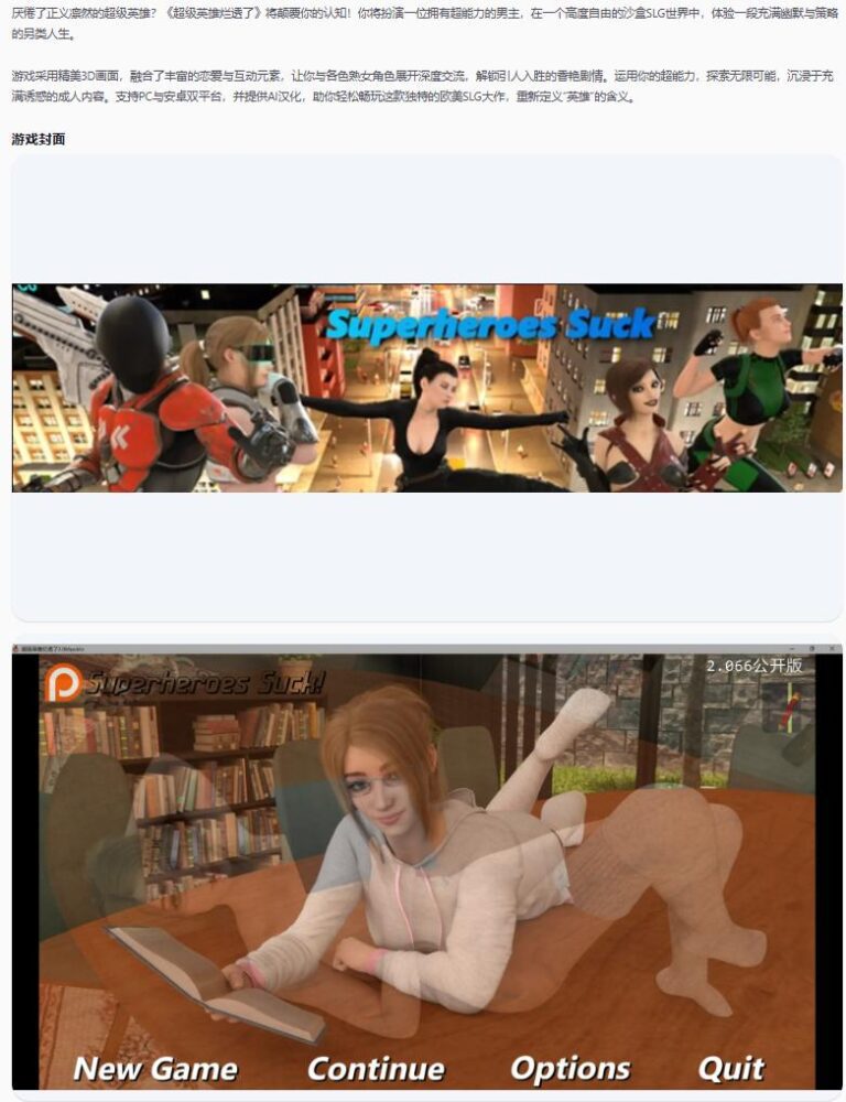 【欧美SLG/AI汉化/沙盒】超级英雄烂透了Superheroes Suck 2.066public AI汉化版【PC+安卓/7.26G/更新】