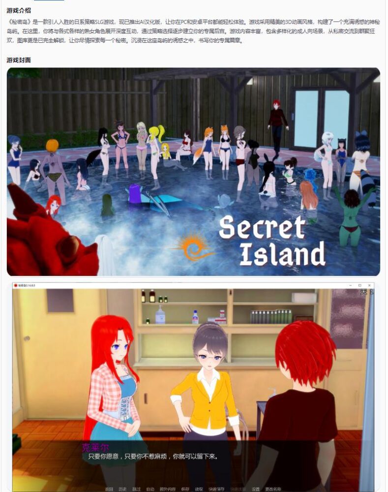 【日系SLG/AI汉化/图库已解锁】秘密岛Secret Island 0.16.8.0 AI汉化版【PC+安卓/11G/更新】