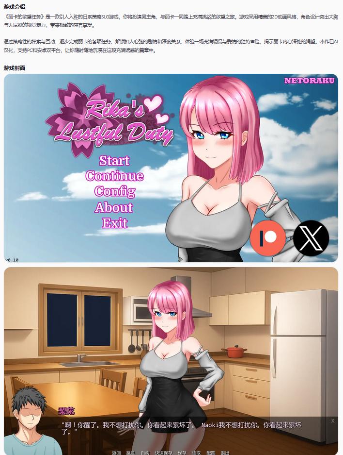 【日系SLG/AI汉化/摸索】丽卡的欲望任务Rika's Lustful Duty v0.10  AI汉化版【PC+安卓/1.79G/更新】