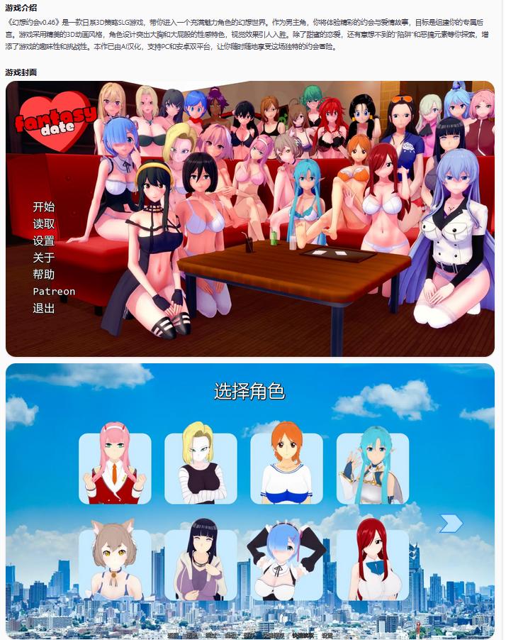 【日系SLG/AI汉化/同人】幻想约会Fantasy Date v0.46  AI汉化版【PC+安卓/2.46G/更新】