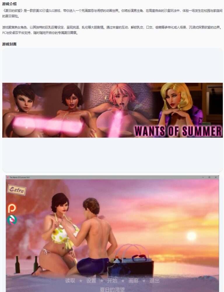 【欧美SLG/AI汉化/沙盒】夏日的欲望The Wants of Summer 0.61 AI汉化版【PC+安卓/6.50G/更新】