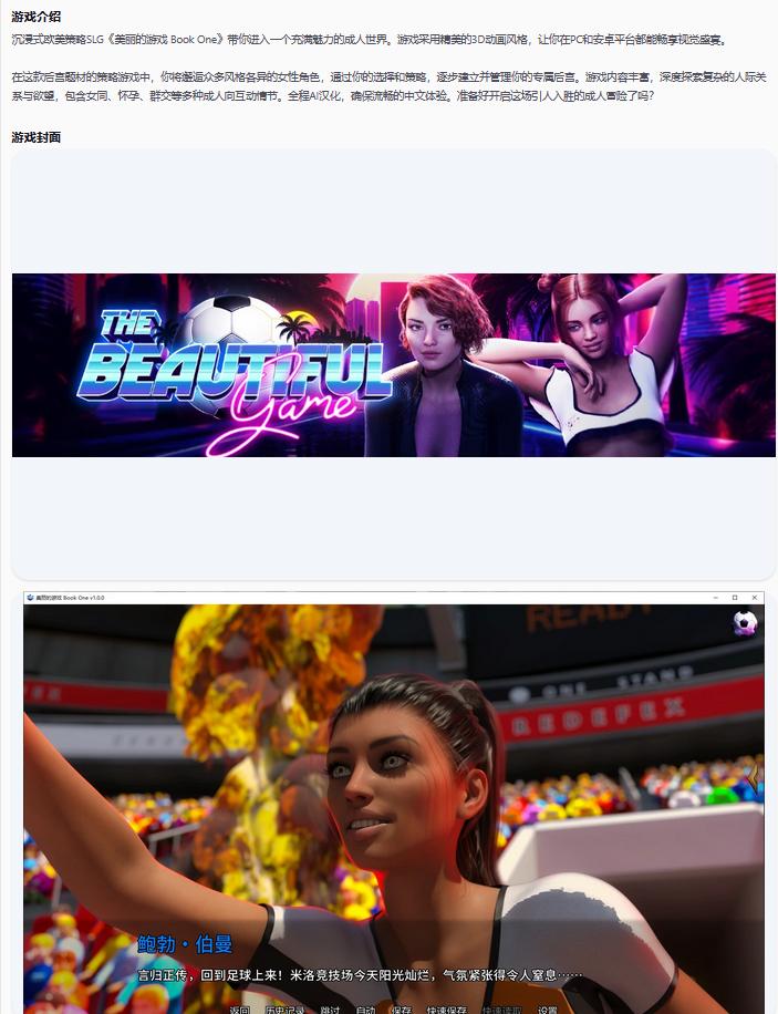 【欧美SLG/AI汉化/后宫】美丽的游戏 Book One v1.0.0 AI汉化版【PC+安卓/4G/更新】
