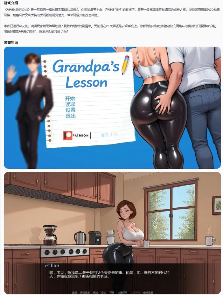 【日系SLG/AI汉化/摸索】爷爷的教训Grandpa's Lesson Ch.3 AI汉化版【PC+安卓/0.98G/更新】