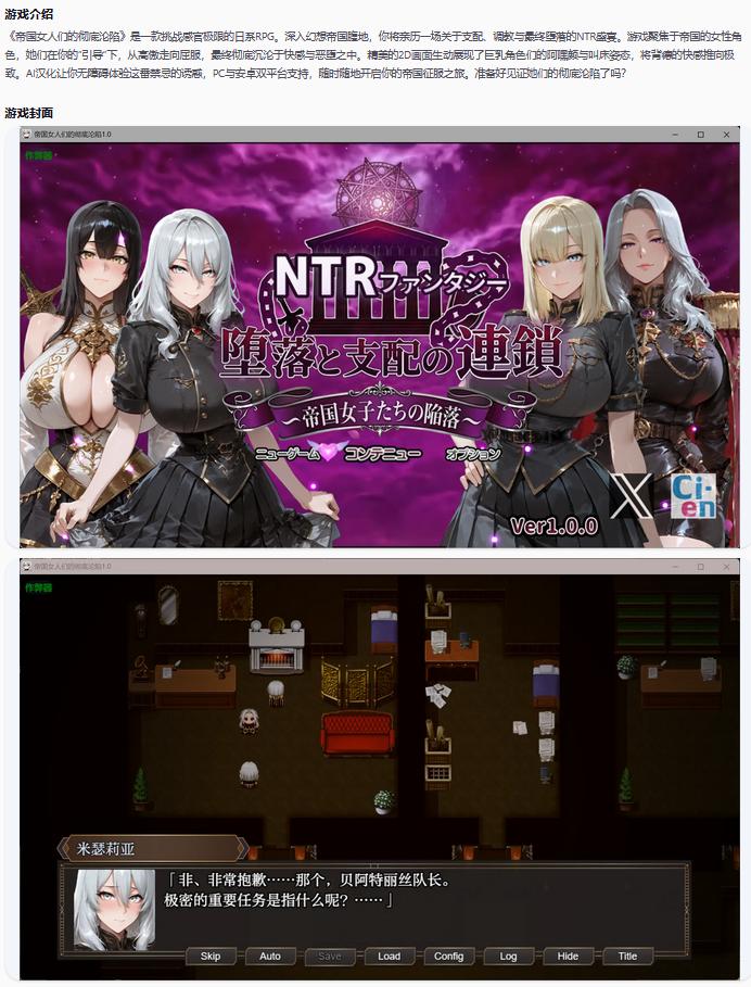 【日系RPG/AI汉化/巨乳】帝国女人们的彻底沦陷1.0 AI汉化版【PC+安卓/4.24G】