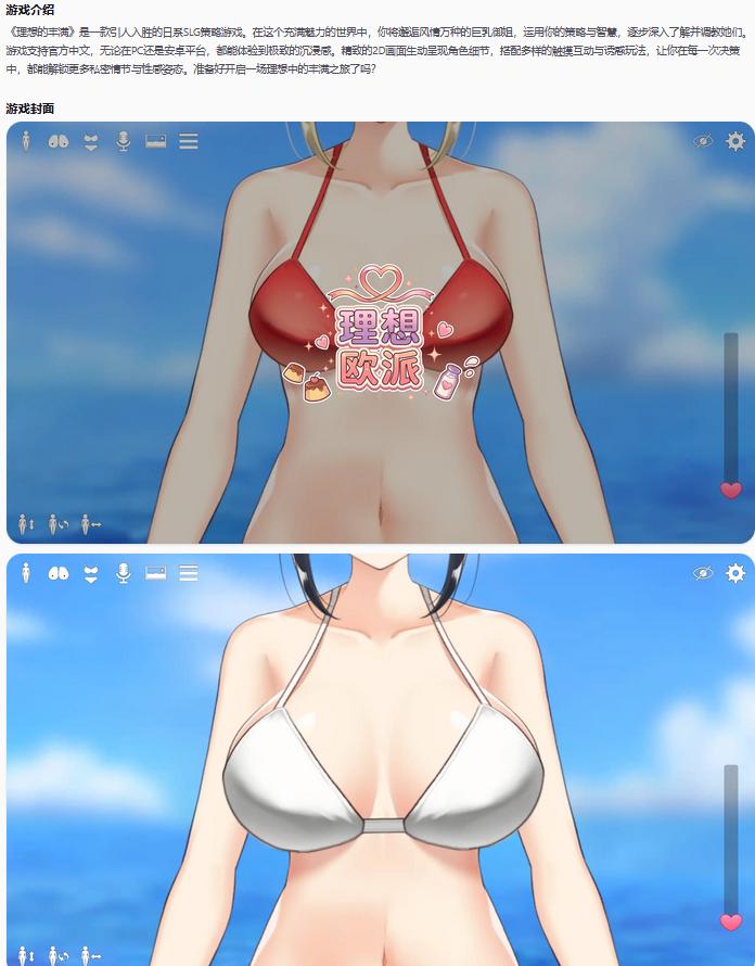 【日系SLG/官方中文/巨乳】理想的丰满1.0 官方中文【PC+安卓/0.10G/新作】