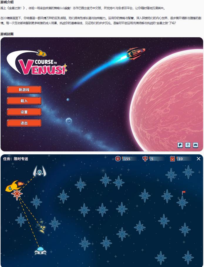 【欧美SLG/官方中文/步兵】金星之旅！Course to Venus! 0.1 官方中文【PC+安卓/0.34G/新作】