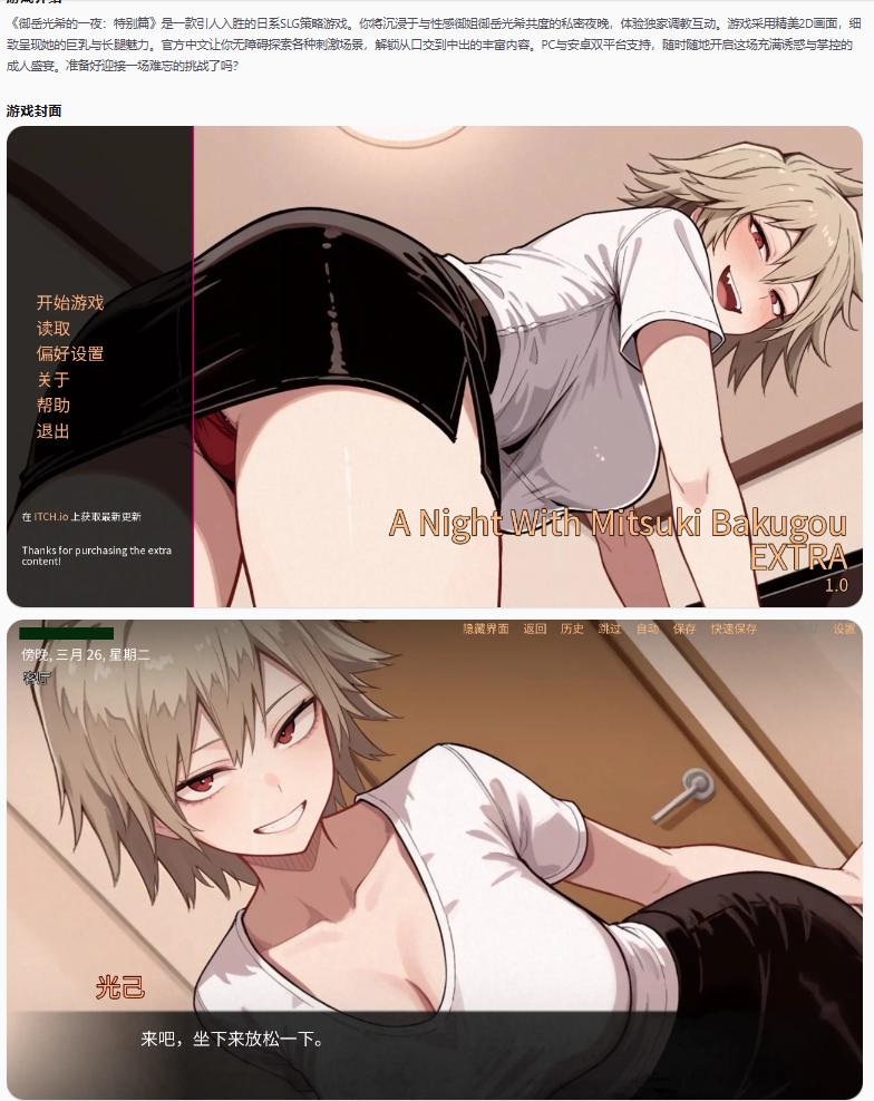 【日系SLG/官方中文/巨乳】御岳光希的一夜：特别篇1.0 官方中文【PC+安卓/0.33G/更新】