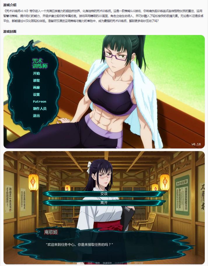 【日系SLG/AI汉化/同人】咒术训练师Jujutsu Trainer v0.18  AI汉化版【PC+安卓/0.42G/更新】