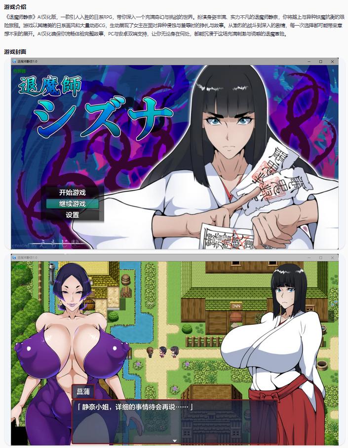 【日系RPG/AI汉化/巨乳】退魔师静奈1.0 AI汉化版【PC+安卓/1.61G】