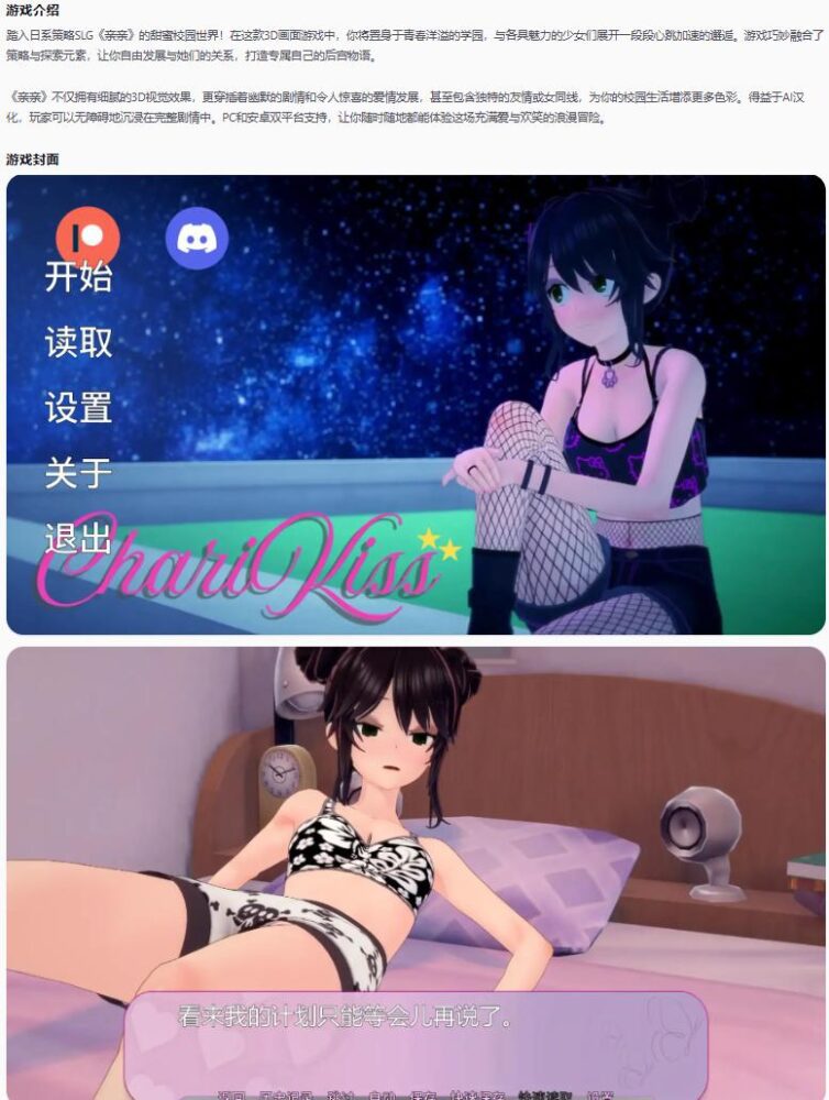 【日系SLG/AI汉化/后宫】亲亲ChariKiss v0.10.5 AI汉化版【PC+安卓/1.55G/更新】