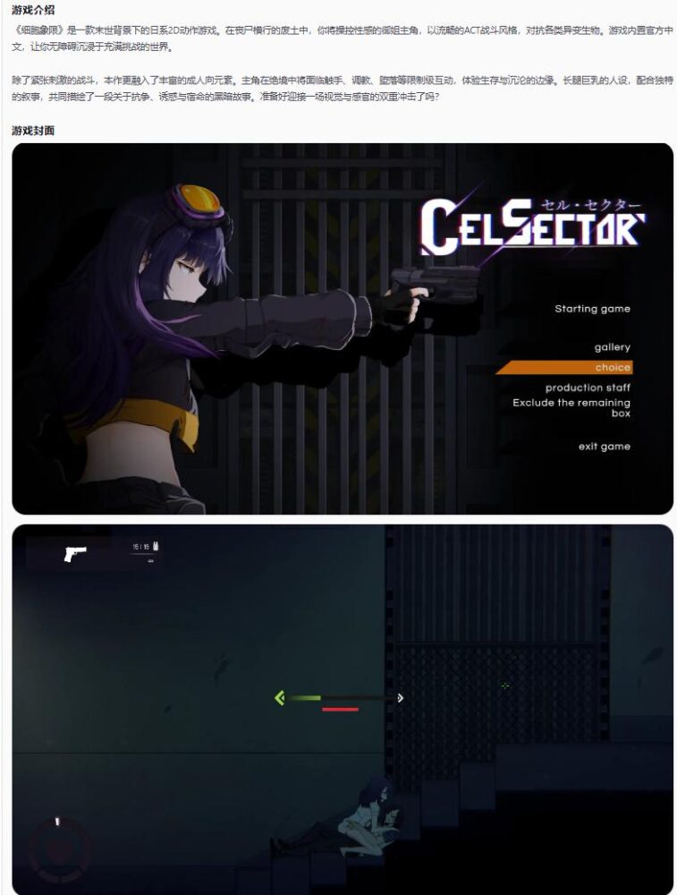 【日系ACT/官方中文/末世】细胞象限CelSector 1.1.2 官方中文【PC/0.35G/更新】