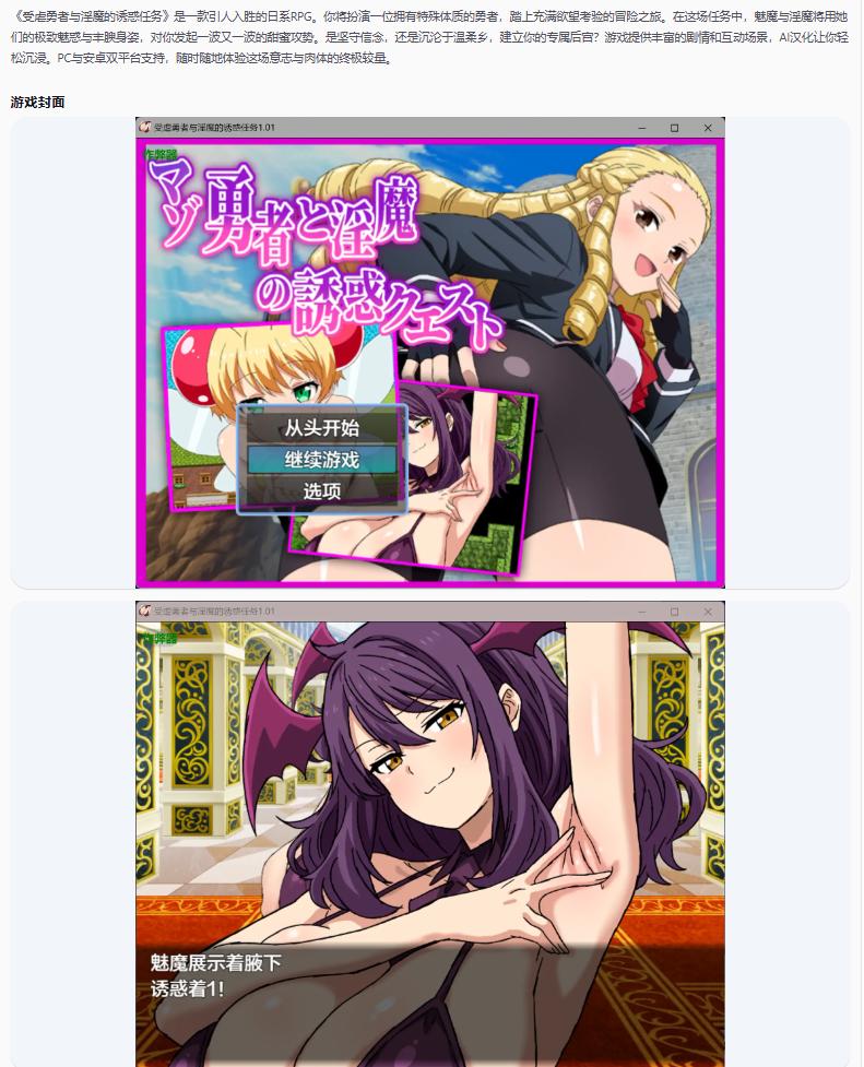 【日系RPG/AI汉化/后宫】受虐勇者与淫魔的诱惑任务1.01 AI汉化版 マゾ勇者と淫魔の誘惑クエスト【PC+安卓/0.79G】