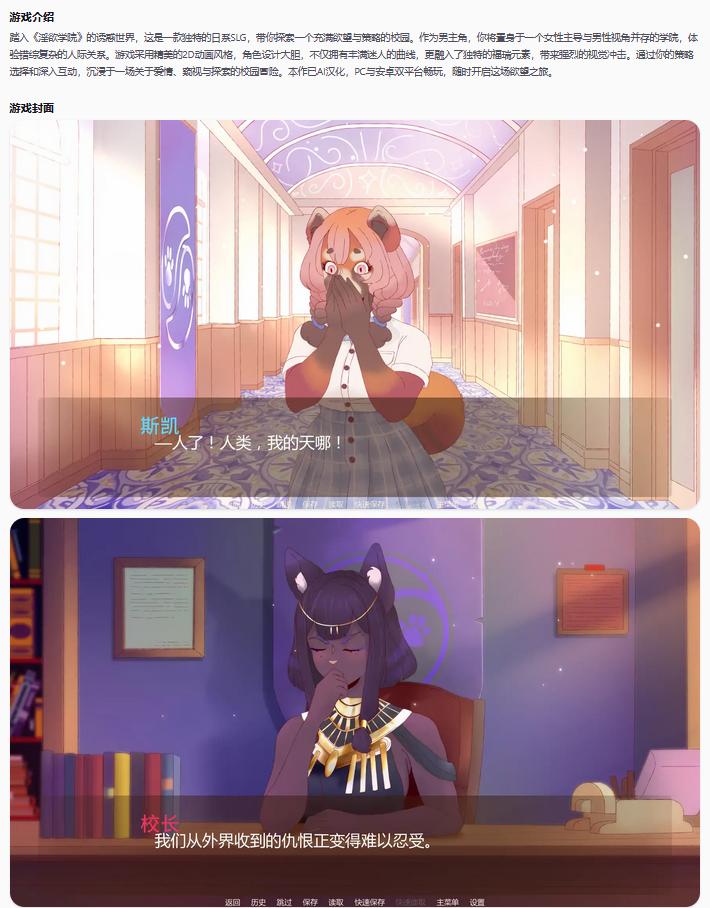 【日系SLG/AI汉化/福瑞】淫欲学院Lussuria Academy Ch2 v1.1  AI汉化版【PC+安卓/2.89G/更新】