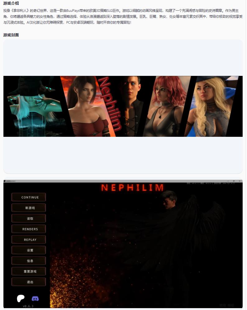 【欧美SLG/AI汉化/3D】拿非利人Nephilim 0.6.3 AI汉化版【PC+安卓/8.05G/更新】