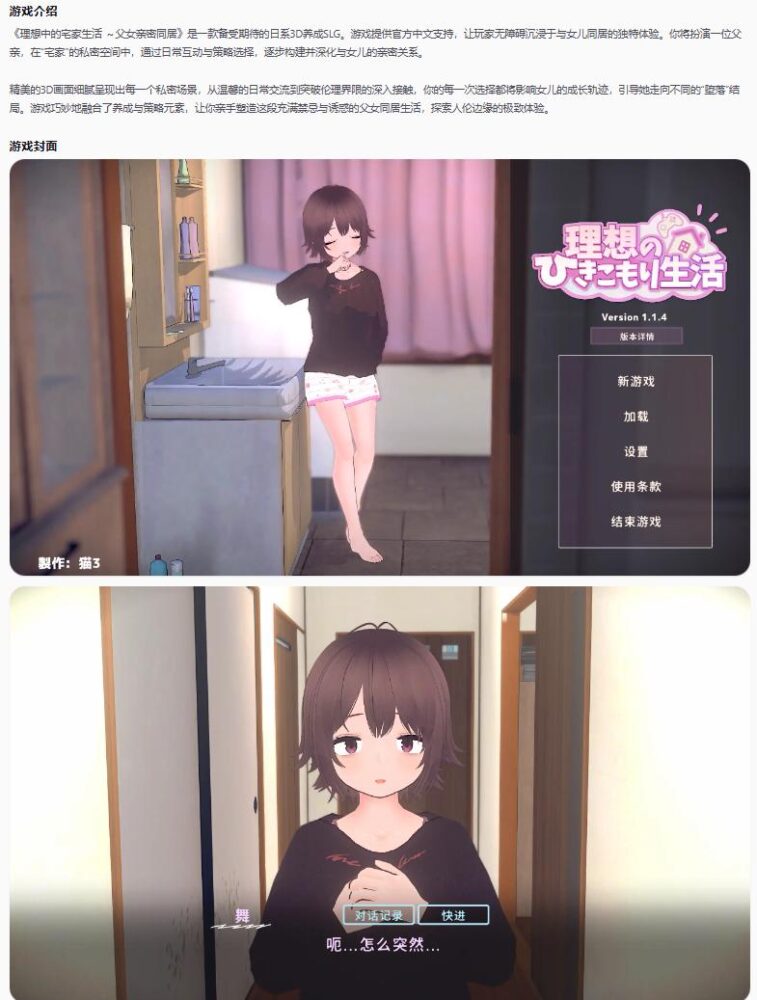 【日系SLG/官方中文/养成】理想中的宅家生活 ～父女亲密同居1.1.4 官方中文【PC/0.33G/更新】