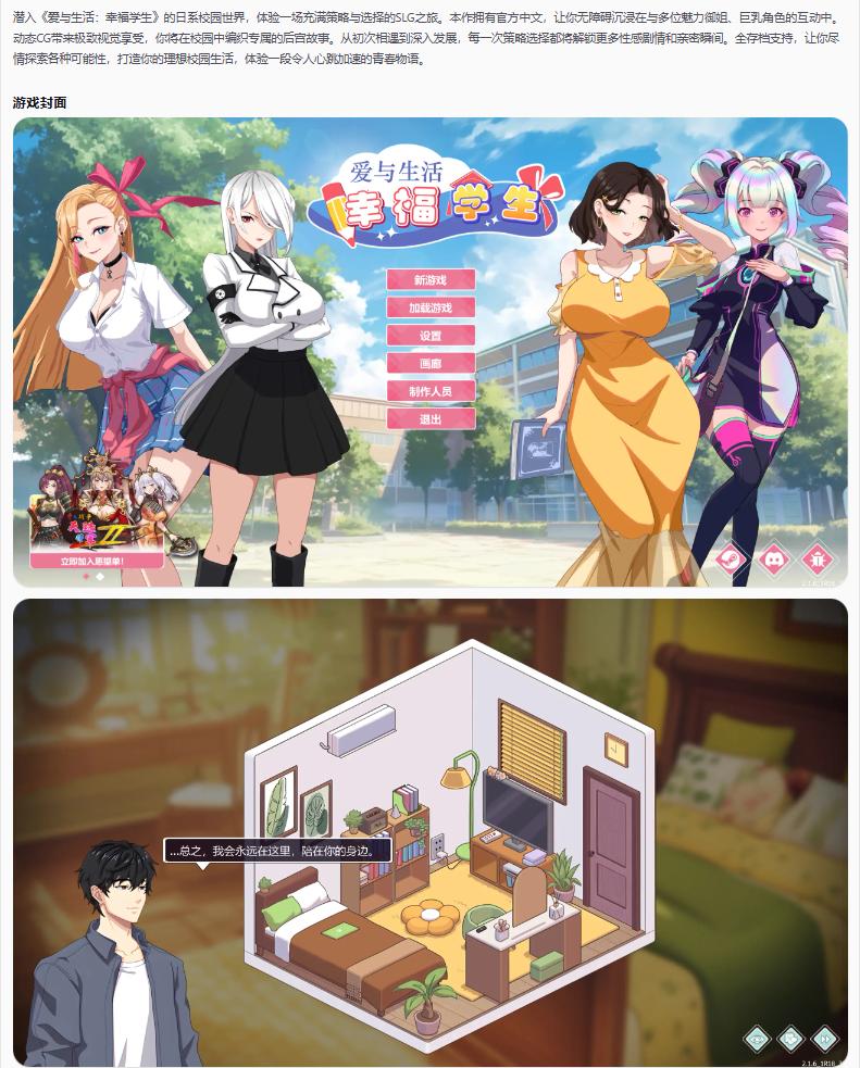 【日系SLG/官方中文/校园】爱与生活：幸福学生Love n Life: Happy Student 2.1.6 官方中文【PC/4.05G/更新】