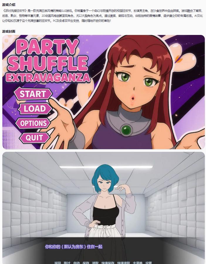 【日系SLG/AI汉化/同人】派对洗牌狂欢节Party Shuffle Extravaganza! v0.1.5b  AI汉化版【PC+安卓/1.16G/更新】