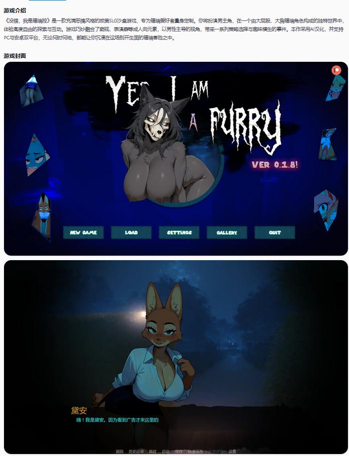 【欧美SLG/AI汉化/同人】没错，我是福瑞控Yes, I Am a Furry v0.1.8  AI汉化版【PC+安卓/2.33G/更新】