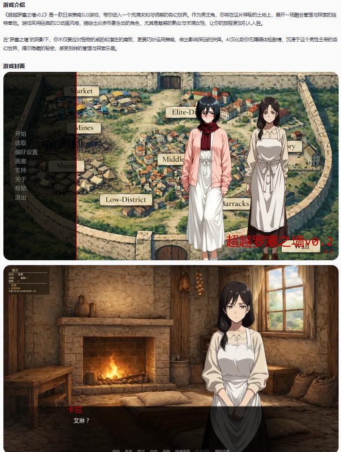【日系SLG/AI汉化/同人】超越罗塞之墙Beyond the Second Wall v0.2  AI汉化版【PC+安卓/0.58G/更新】