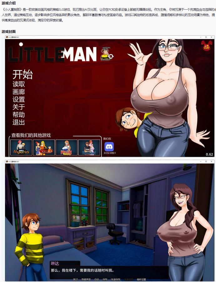 【欧美SLG/AI汉化/画廊解锁】小人重制版LittleMan Remake 0.62 AI汉化版【PC+安卓/6.2G/更新】