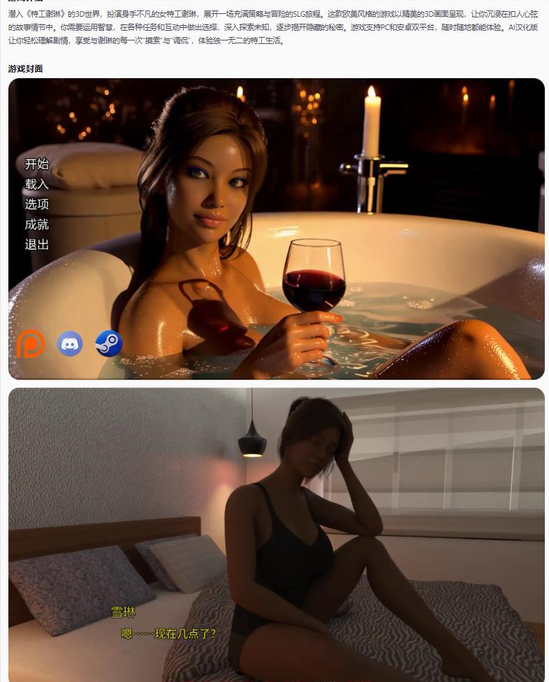 【欧美SLG/AI汉化/摸索】特工谢琳Agent Sherine v0.195 AI汉化版【PC+安卓/3.35G/更新】
