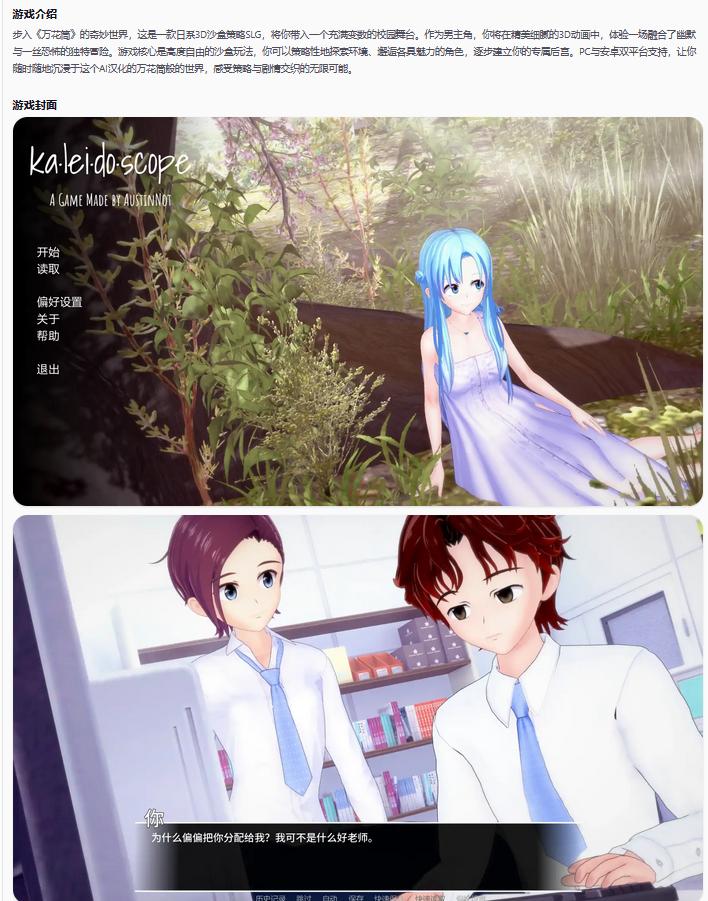 【日系SLG/AI汉化/沙盒】万花筒Ka Lei Do Scope v0.02  AI汉化版【PC+安卓/1.48G/更新】