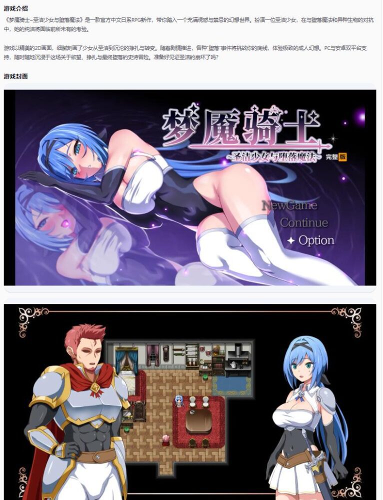 【日系RPG/官方中文/冒险】梦魇骑士~圣洁少女与堕落魔法1.0 官方中文【PC+安卓/1.18G/新作】
