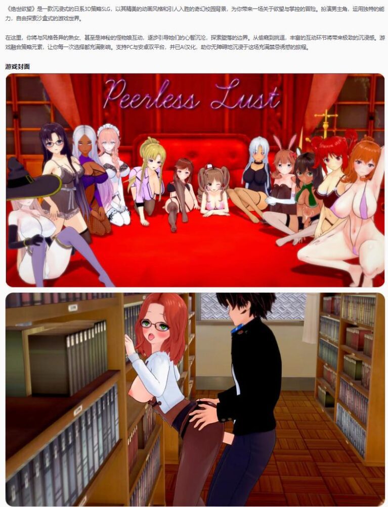 【日系SLG/AI汉化/3D】绝世欲望Peerless Lust 0.42 AI汉化版【PC+安卓/5.93G/更新】