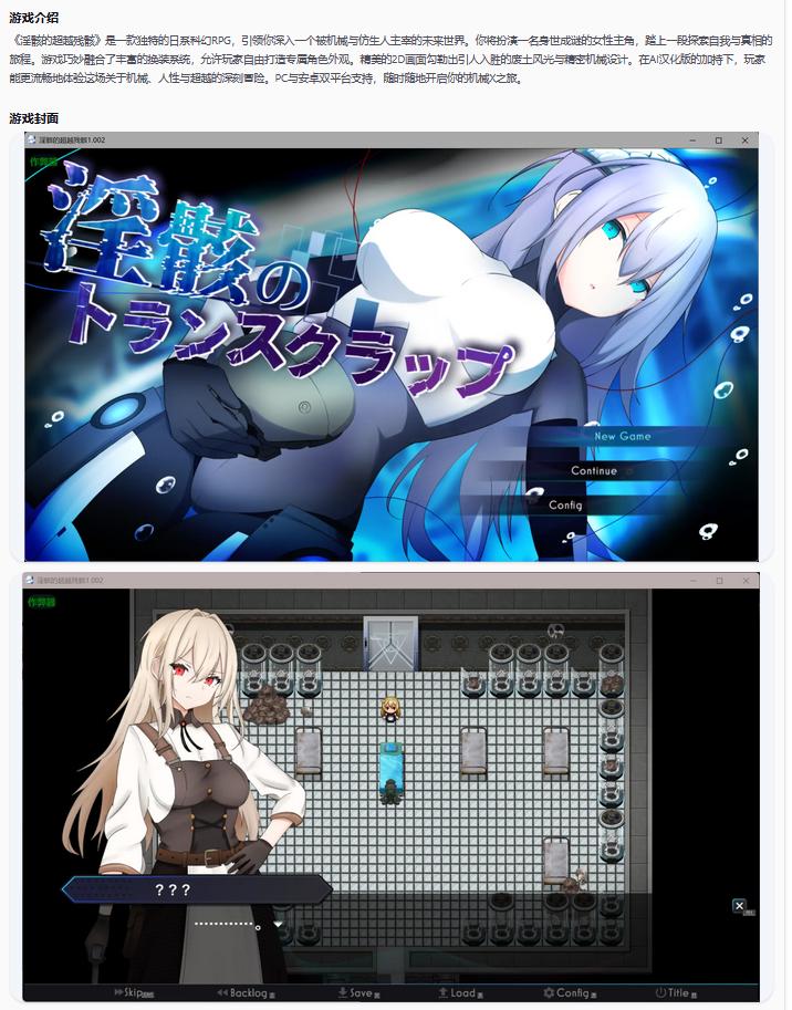 【日系RPG/AI汉化/机械X】淫骸的超越残骸1.002 AI汉化版  淫骸のトランスクラップ【PC+安卓/2.61G】