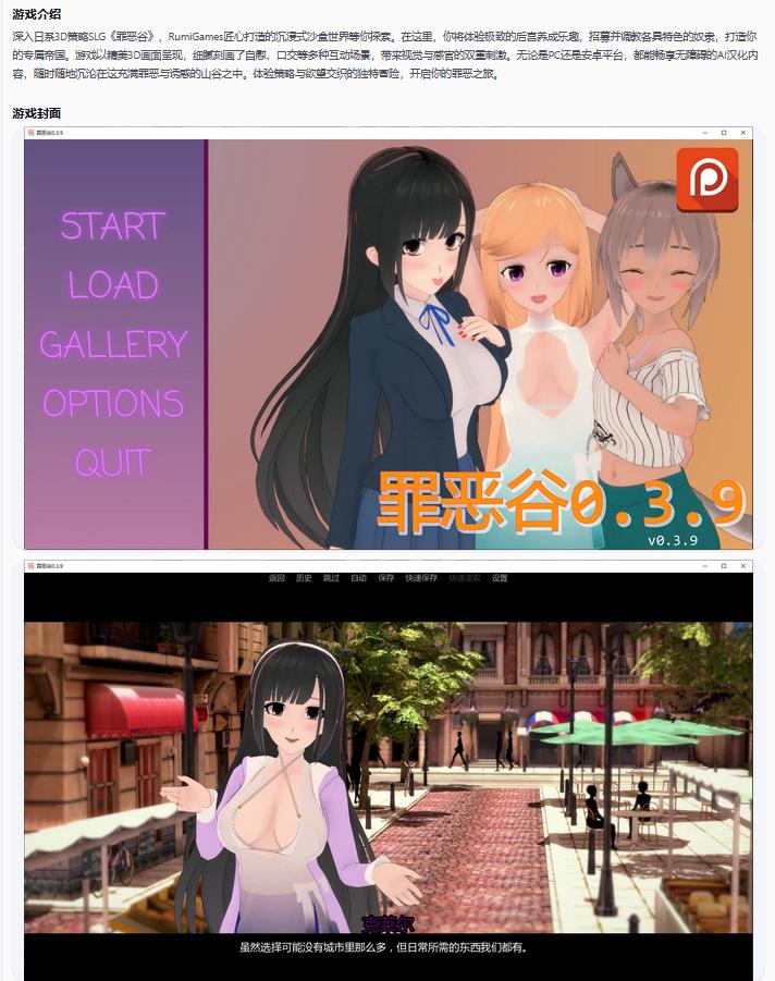 【日系SLG/AI汉化/后宫】罪恶谷Sinful Valley 0.3.9 AI汉化版【PC+安卓/2.1G/更新】