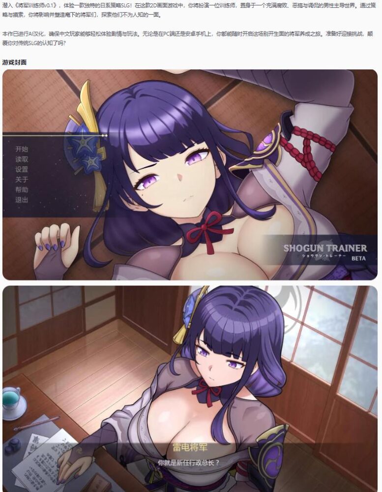 【日系SLG/AI汉化/同人】将军训练师Shogun Trainer v0.1 AI汉化版【PC+安卓/0.43G/首发】