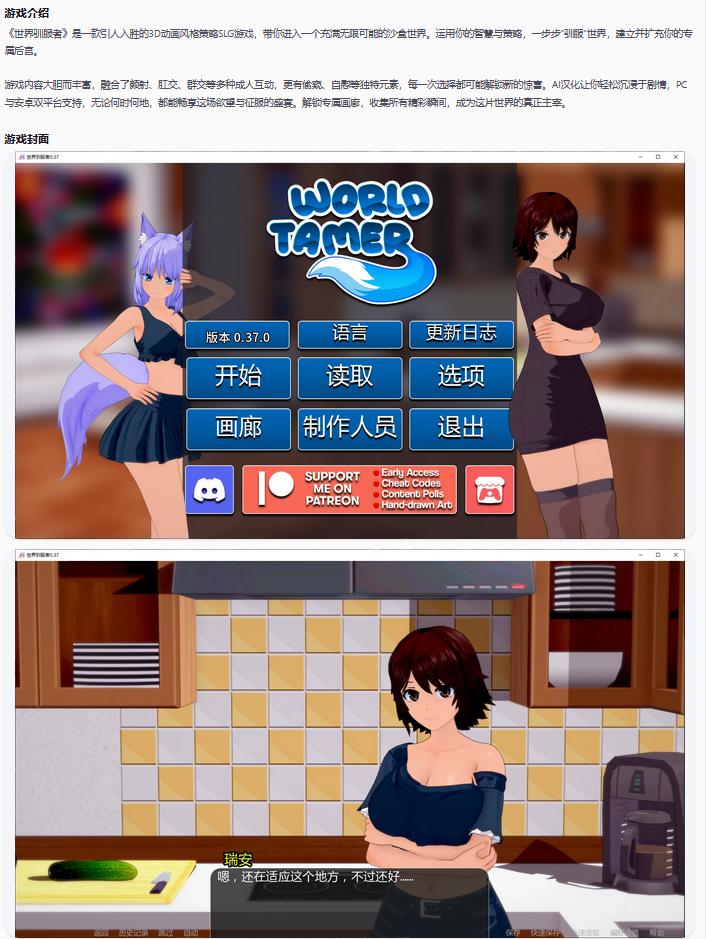 【日系SLG/AI汉化/画廊解锁】世界驯服者World Tamer 0.37 AI汉化版【PC+安卓/6.2G/更新】