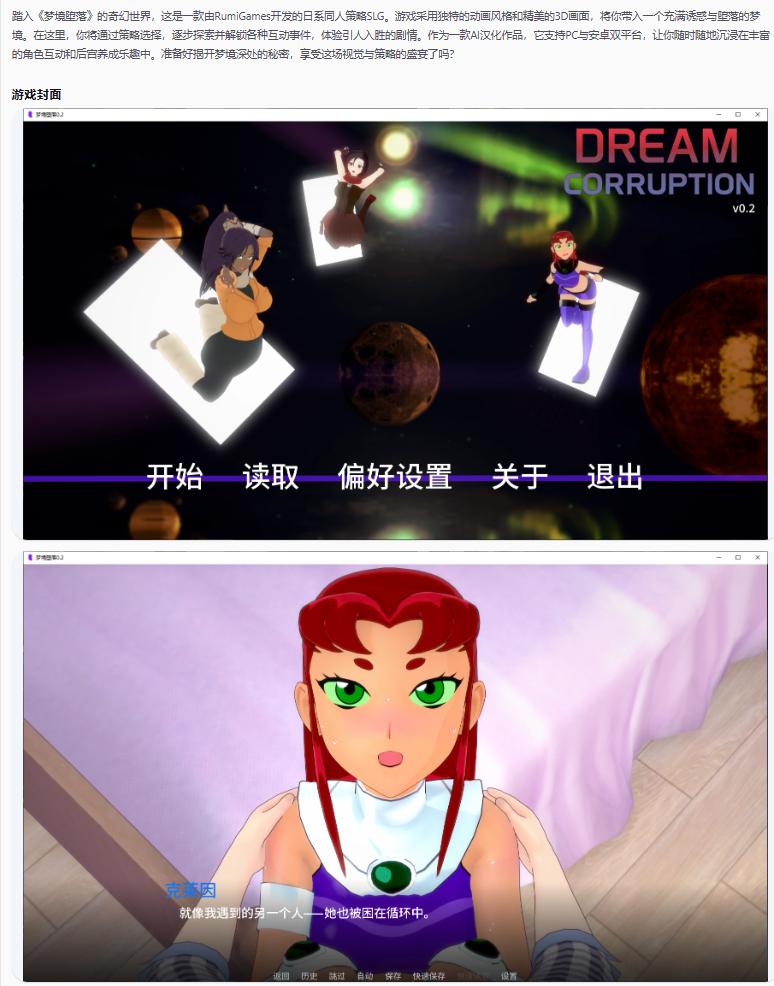 【日系SLG/AI汉化/同人】梦境堕落Dream Corruption 0.2 AI汉化版【PC+安卓/1.3G/更新】