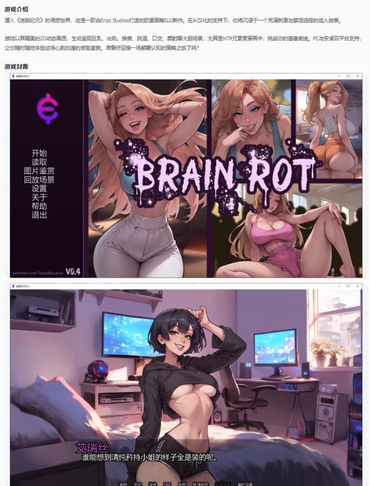 【欧美SLG/AI汉化/NTR】迷脑纪元Brain Rot 0.4 AI汉化版【PC+安卓/1.7G/更新】