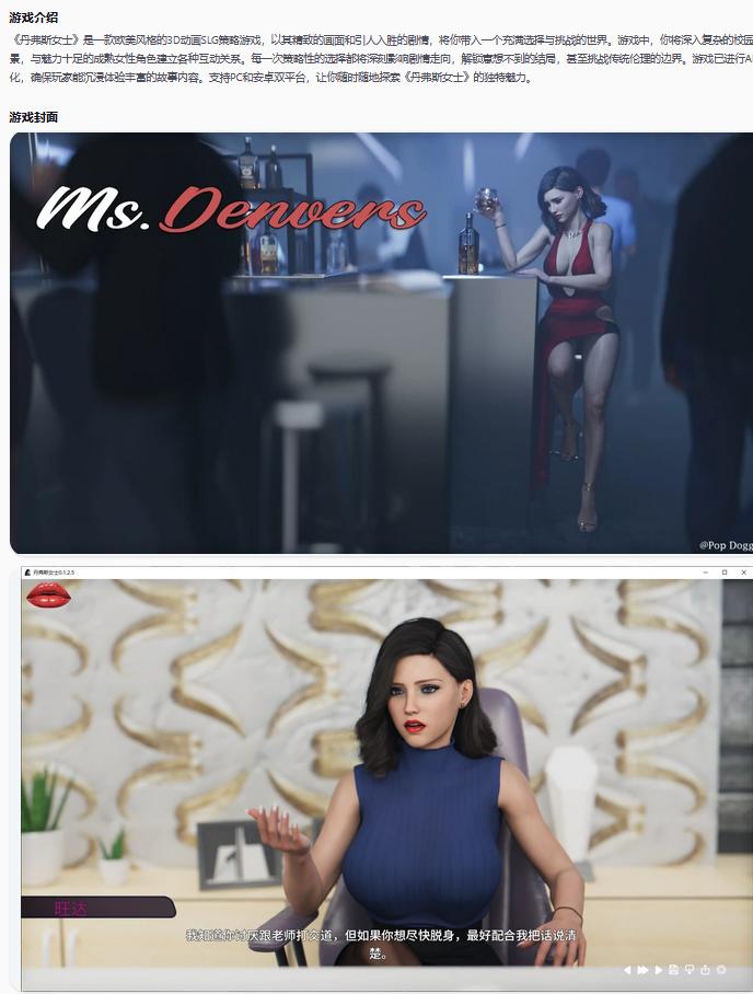 【欧美SLG/AI汉化/乱伦补丁】丹弗斯女士Ms.Denvers 0.1.2.5 AI汉化版【PC+安卓/4.6G/更新】