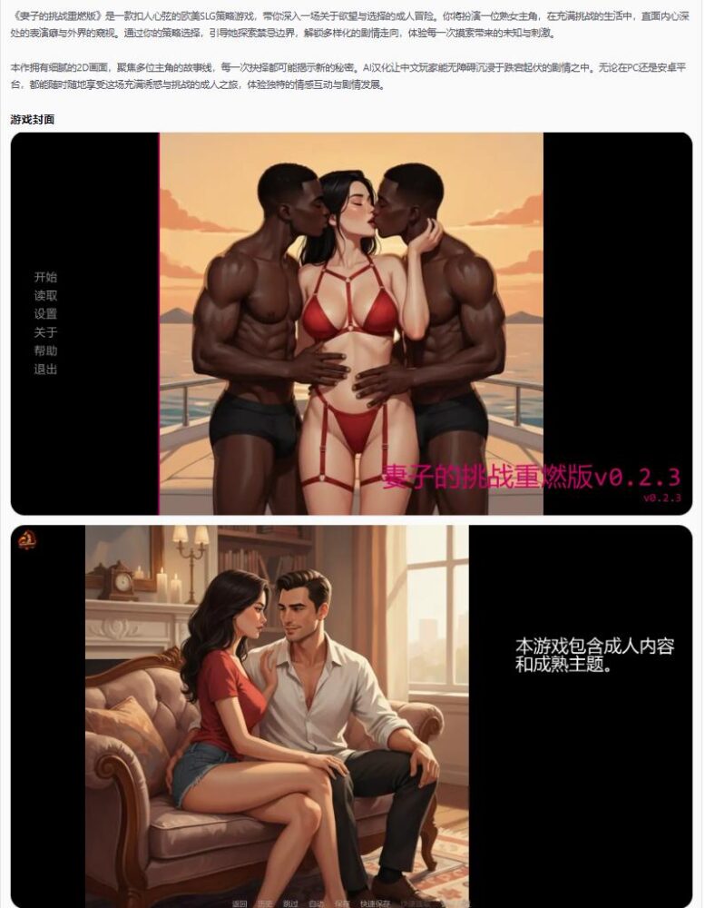 【欧美SLG/AI汉化/熟女】妻子的挑战重燃版Wife’s Dare - Reignited v0.2.3 AI汉化版【PC+安卓/2.08G/更新】