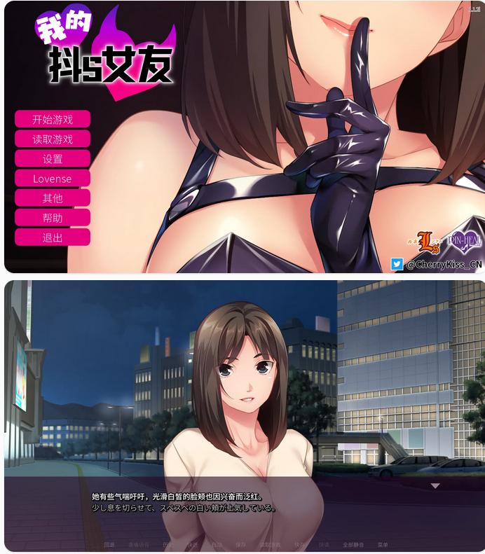 【日系ADV/官方中文/步兵】我的抖S女友Femdom First Timers 1.1.21 官方中文【PC/0.60G/更新】