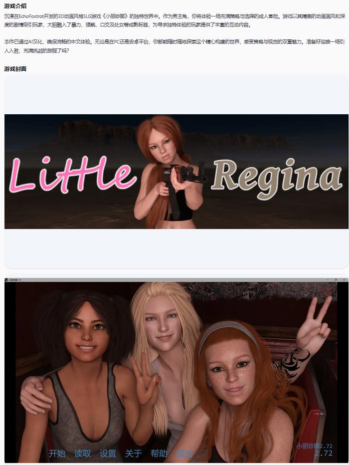 【欧美SLG/AI汉化/3D】小丽珍娜Little Regina 2.72 AI汉化版【PC+安卓/7.48G/更新】