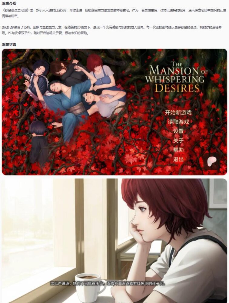 【日系SLG/AI汉化/女同】欲望低语之宅邸The Mansion of Whispering Desires v0.3 AI汉化版【PC+安卓/1.49G/更新】
