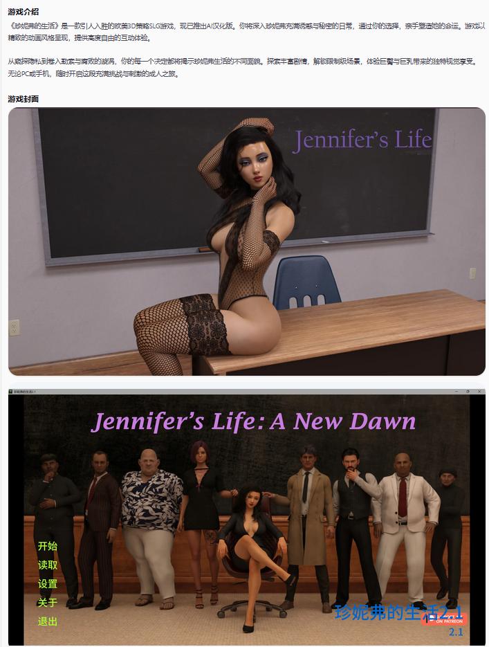 【欧美SLG/AI汉化/3D】珍妮弗的生活Jennifer's Life 2.1 AI汉化版【PC+安卓/2.87G/更新】