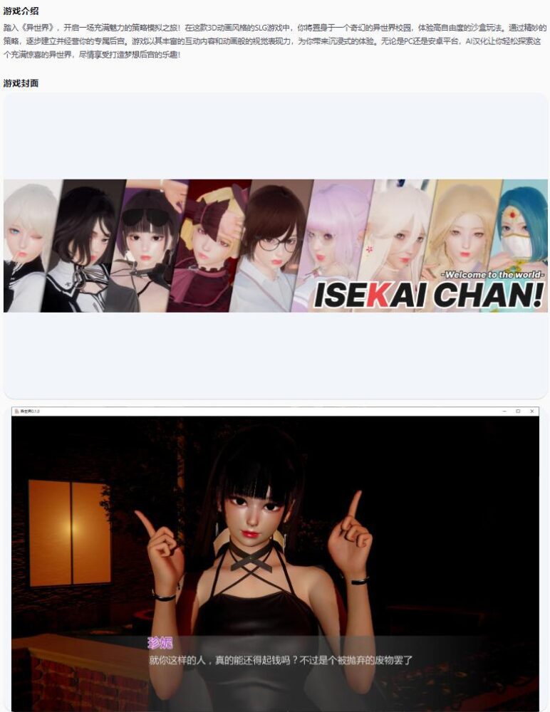 【亚洲SLG/AI汉化/后宫】异世界ISEKAI CHAN! 0.1.0 AI汉化版【PC+安卓/3.7G/更新】