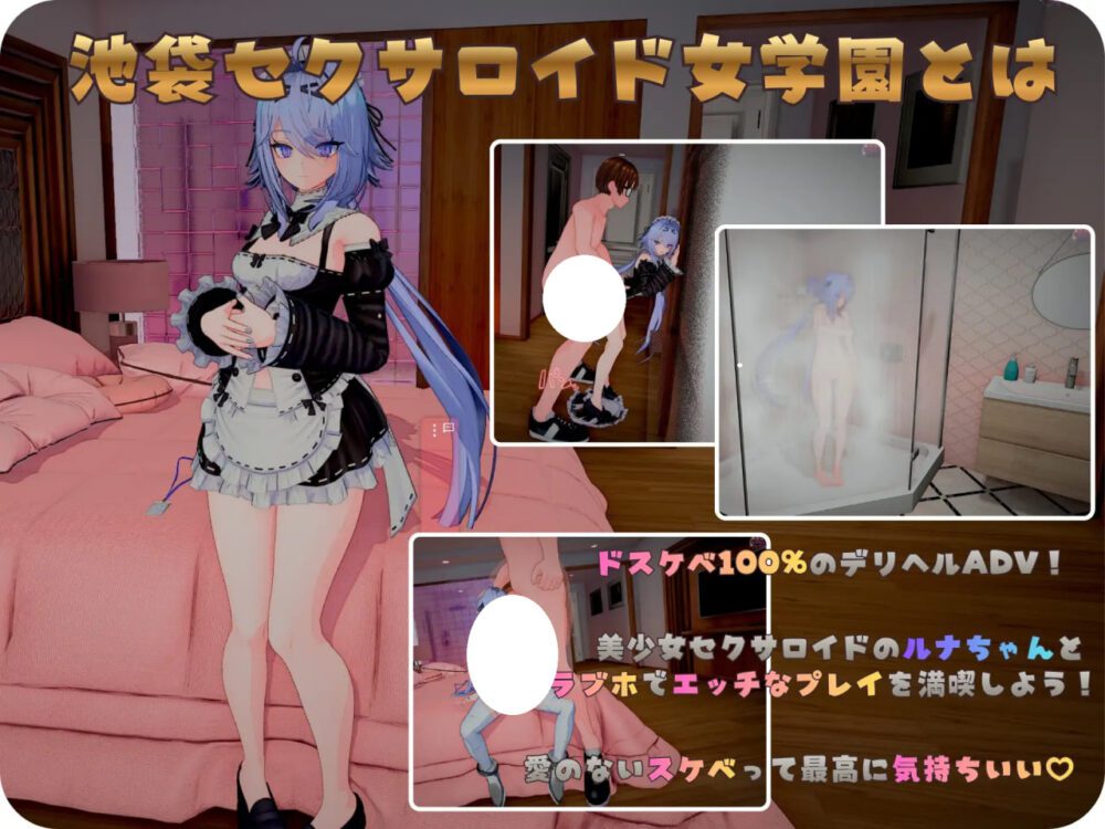[3D/PC] 池袋性爱人偶女学园 池袋セクサロイド女学園 日文生肉版 [633M]