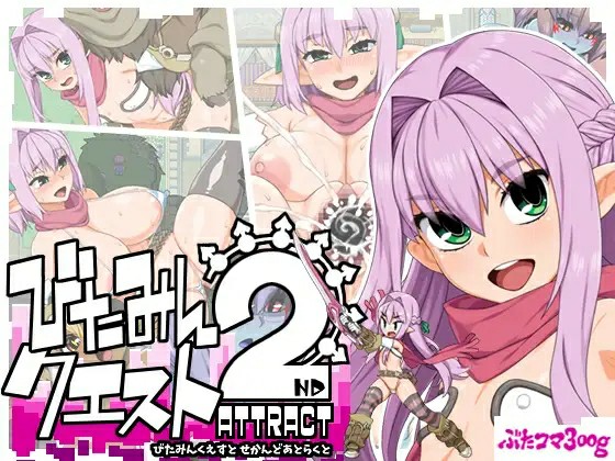 [回合RPG/NTR寝取/AI汉化] 西瓜肚精灵勇者:米卡莉2代~びたみんクエスト 2ND ATTRACT~V.1.845 AI汉化  [2424M/百度/FM]