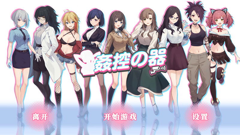 [日式SLG/官中] 奸控器 姦控の器 -重制版1+2- Build.13098912 官中版+全DLC  [888M/百度/FM]
